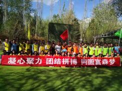 “凝心聚力、團(tuán)結(jié)拼搏”——同圓富森夢(mèng)
